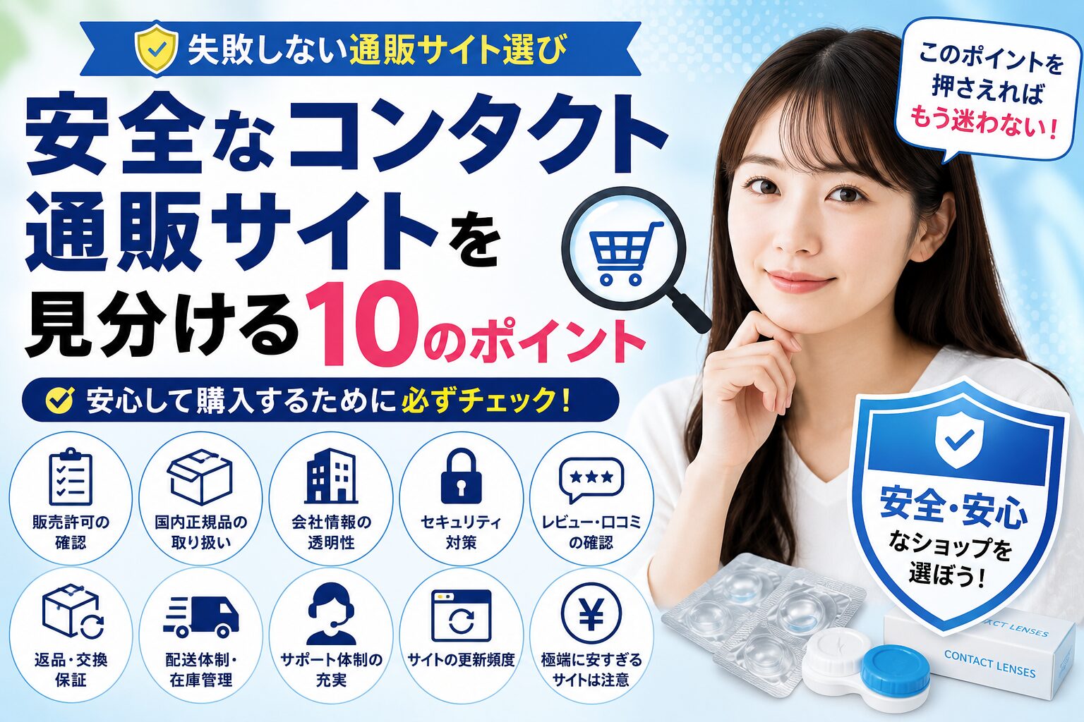 【処方箋不要】安全なコンタクト通販おすすめサイト10選を比較│国内正規品取扱